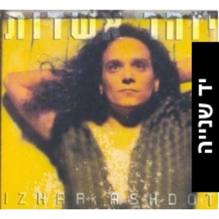 יזהר אשדות-  Izhar Ashdot