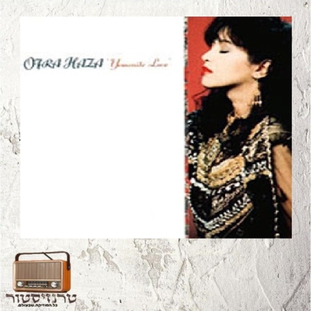 עפרה חזה – אהבה תימנית (1989) Ofra Haza – Yemenite Love