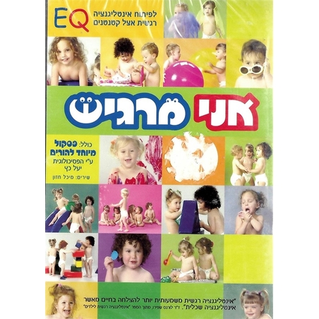 אני מרגיש DVD