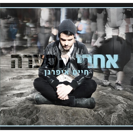 חיים איפרגן- אחרי הסערה