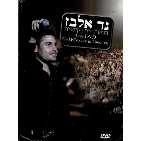 גד אלבז- הופעה חיה בקיסריה LIVE DVD