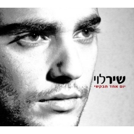 שיר לוי- יום אחד תבקשי