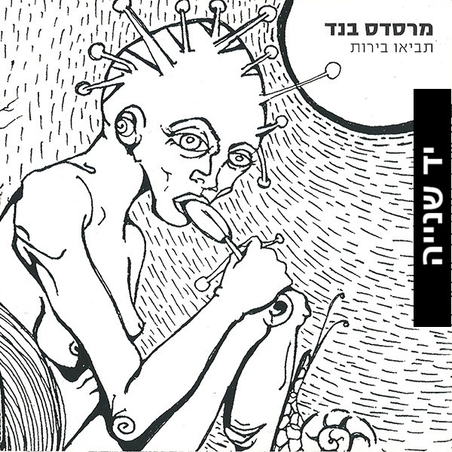 מרסדס בנד – תביאו בירות