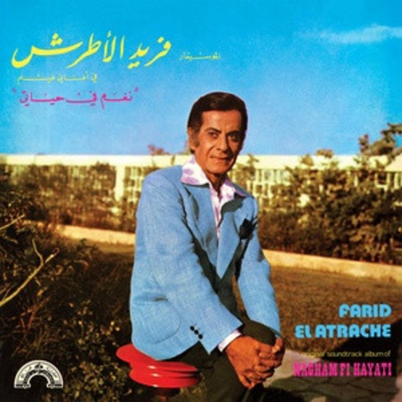 Farid El Atrache - Original Soundtrack Album Of Nagham Fi Hayati فريد الاطرشفي أغاني فيلم نغم في حياتي