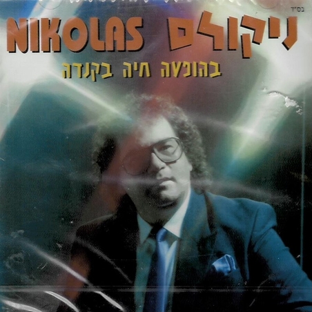 ניקולס- בהופעה חיה בקנדה