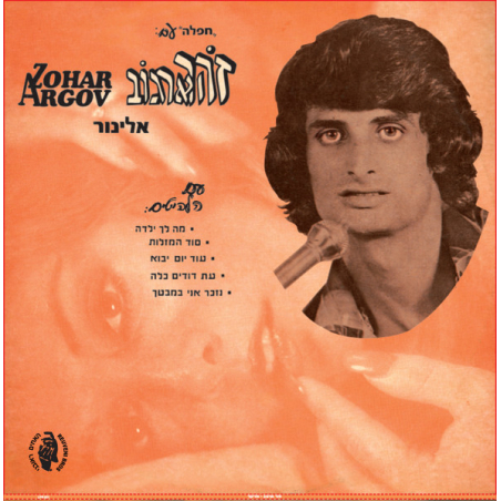 זוהר ארגוב – אלינור