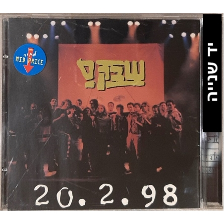 שבק ס'‏ – 20.2.98 הופעה בקריות