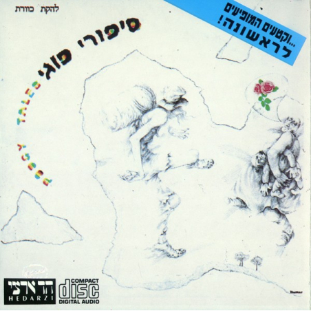 כוורת – סיפורי פוגי