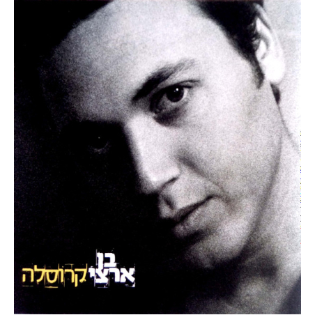 בן ארצי - קרוסלה