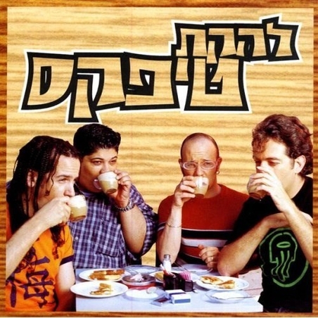 טיפקס- יושבים בבית קפה