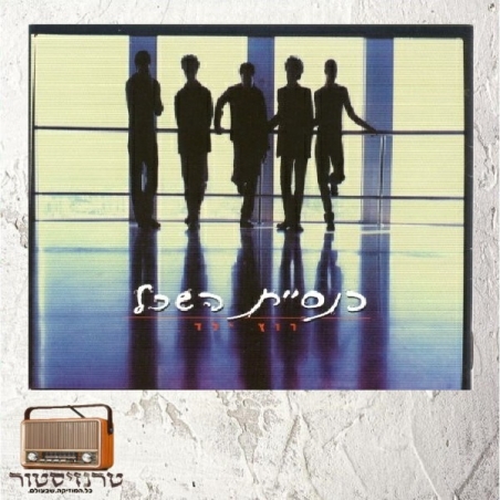 כנסיית השכל- רוץ ילד    CD