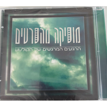 מוסיקה מהסרטים- הרגעים המרגשים של הקולנוע