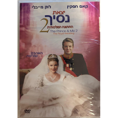 יצאת נסיך 2- החתונה המלכותית DVD