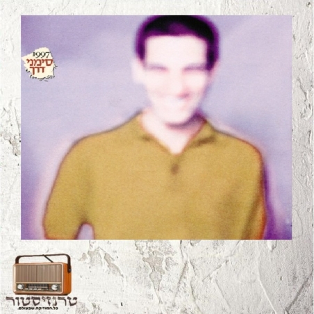 אביתר בנאי- סימני דרך CD