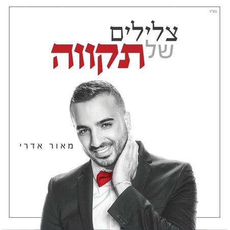מאור אדרי- צלילים של תקווה
