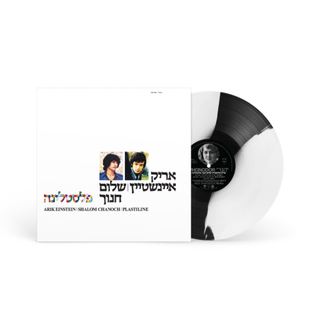 אריק איינשטיין ושלום חנוך- פלסטלינה (טריקולור)