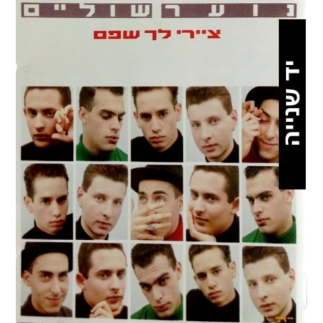 נוער שוליים – ציירי לך שפם