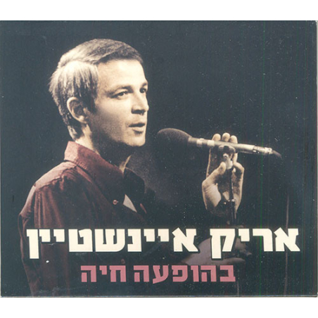 אריק איינשטיין - בהופעה חיה