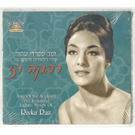 רבקה רז- זמר ספרדי טהור (שירי הלאדינו היפים)