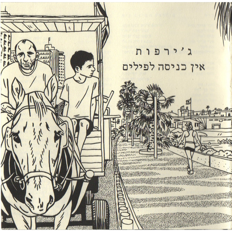 ג׳ירפות – אין כניסה לפילים CD