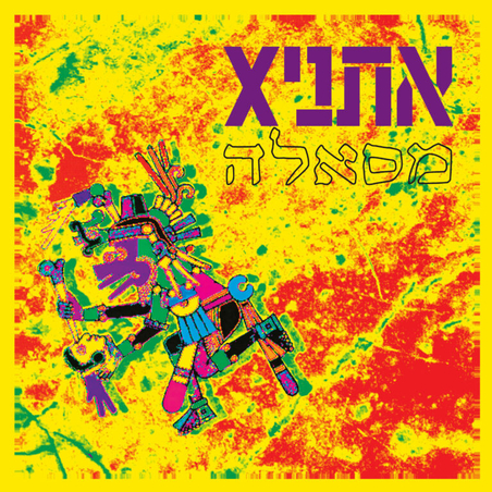 אתניקס- מסאלה תקליט צבעוני