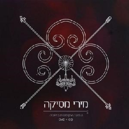מירי מסיקה – הופעה אקוסטית בזאפה CDּ+DVD