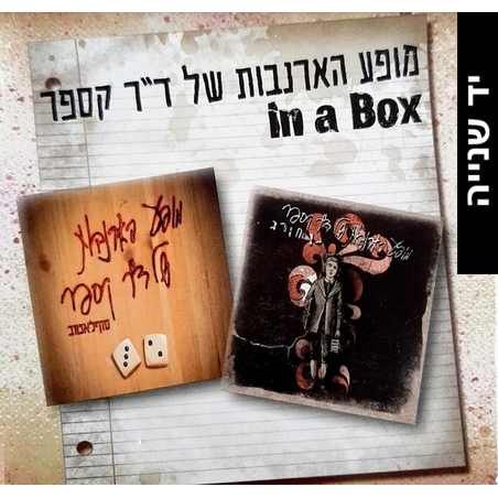 מופע הארנבות של ד