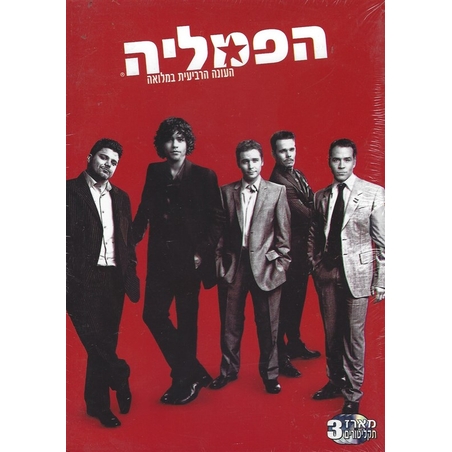 הפמליה - העונה הרביעית במלואה - entourage - the complete fourth season - 3DVD
