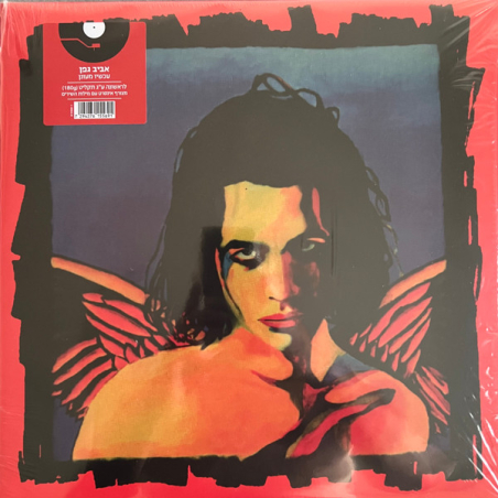 אביב גפן - עכשיו מעונן