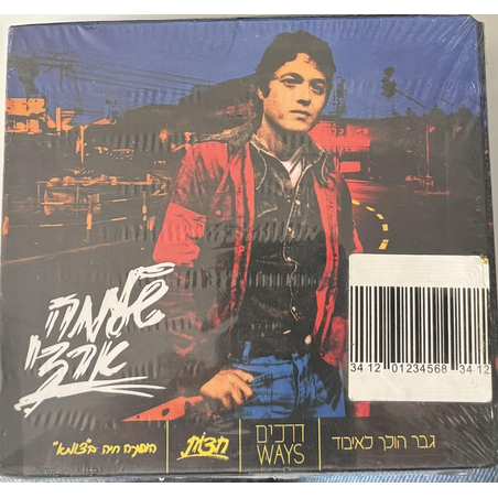 שלמה ארצי – מארז- גבר הולך לאיבוד / דרכים / חצות / הופעה חיה בצוותא