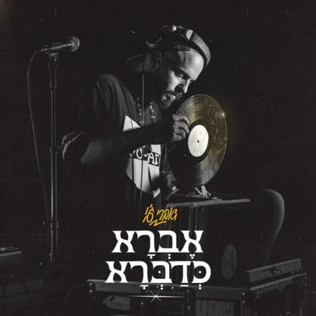 אברי ג’י – אברא כדברא תקליט כפול