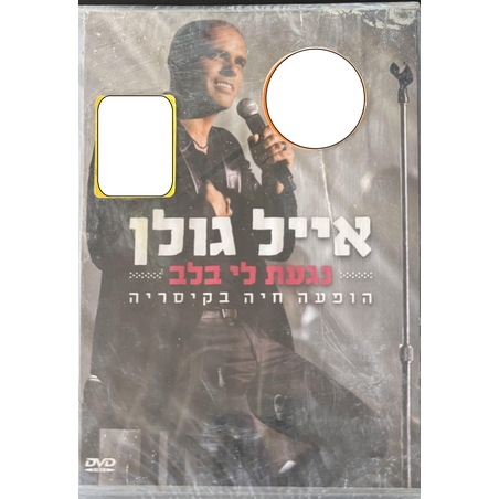 אייל גולן- נגעת לי בלב הופעה חיה בקיסריה DVD
