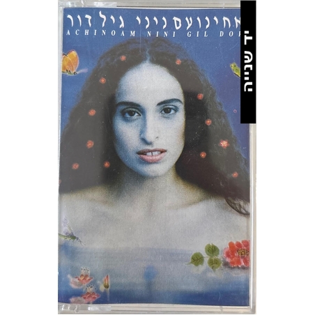 אחינועם ניני וגיל דור