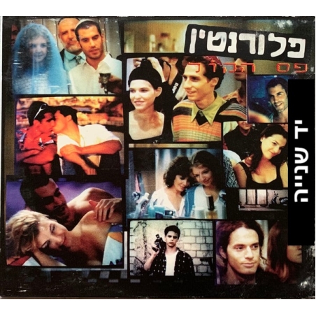 פלורנטין- הפס קול