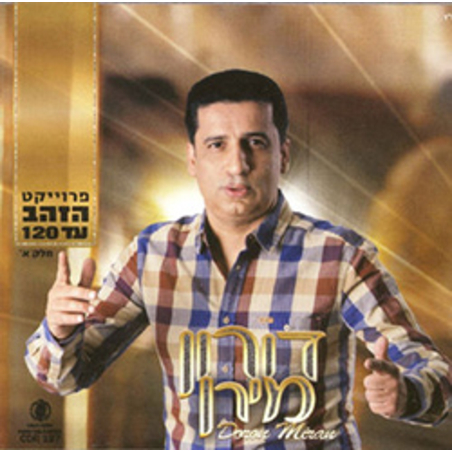 דורון מירן- פרוייקט הזהב עד 120 חלק א'
