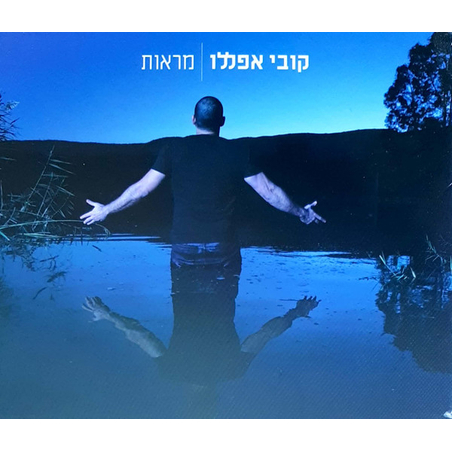 קובי אפללו – מראות