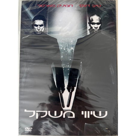 שיווי משקל DVD