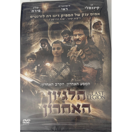 הלגיון האחרון DVD