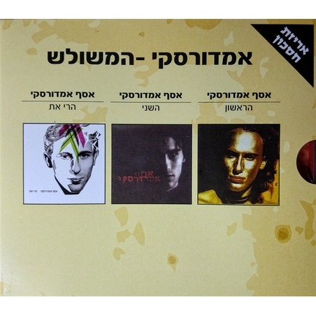 אמדורסקי- המשולש