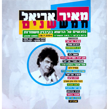 מאיר אריאל – חמש שנים