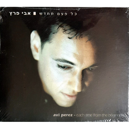 אבי פרץ – כל פעם מחדש