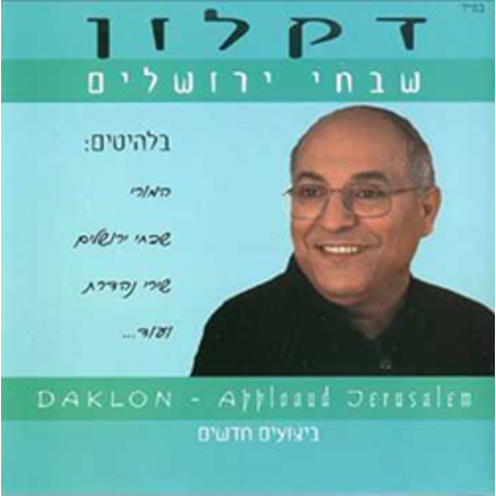 דקלון- שבחי ירושלים