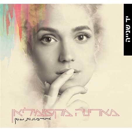 מארינה מקסימיליאן- ארמונות עשן