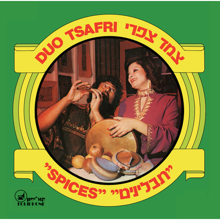 צמד צפרי- תבלינים
