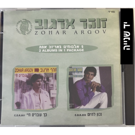 זוהר ארגוב- 2 אלבומים באריזה אחת- נכון להיום/כך עוברים חיי
