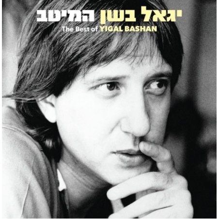 יגאל בשן- המיטב תקליט כפול