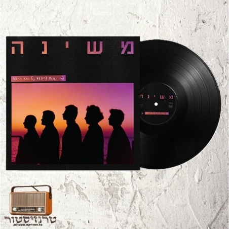 משינה- שיא הרגש