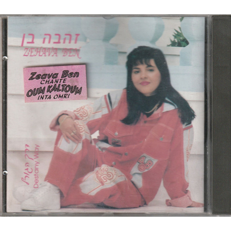 זהבה בן- דרך הגורל