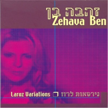 זהבה בן ‎– גרסאות לרוז