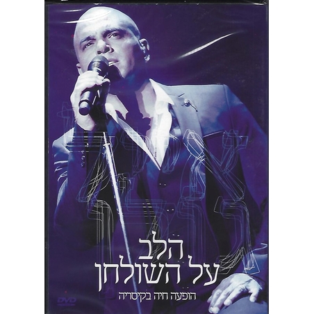 אייל גולן- הלב על השולחן הופעה חיה בקיסריה DVD